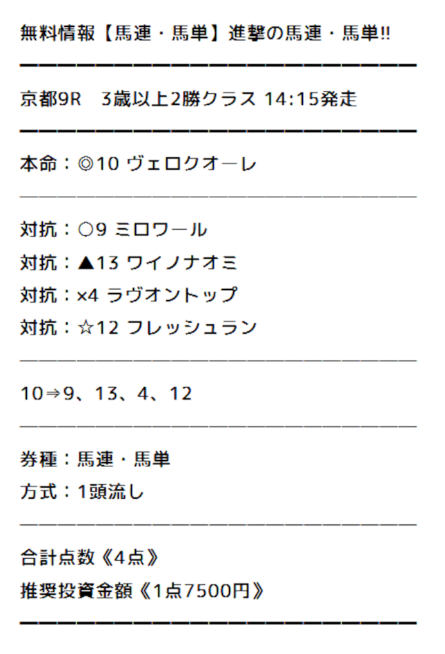 20251018京都9R　みどりの的中らんど無料予想レース買い目